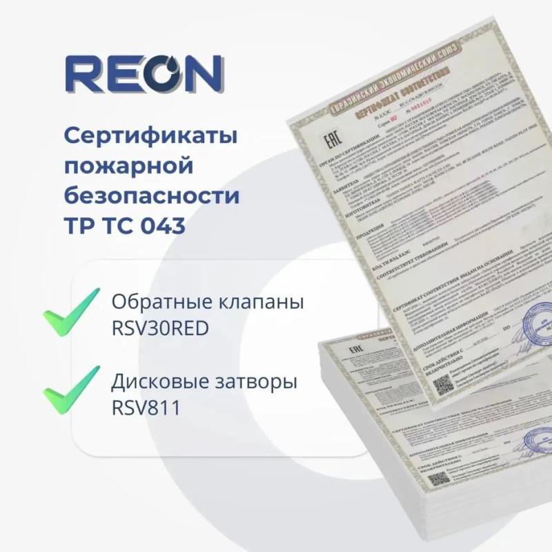 Получены сертификаты соответствия ТР ТС 043