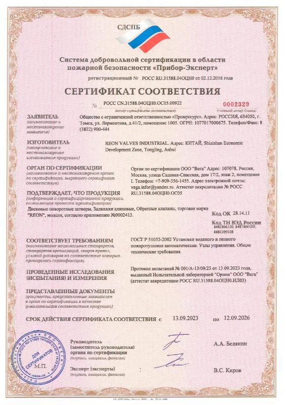 Сертификат пожарной безопасности REON