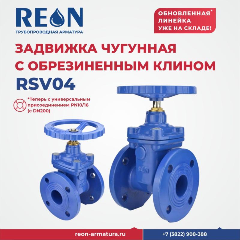 Обновленная линейка RSV04 уже на складе