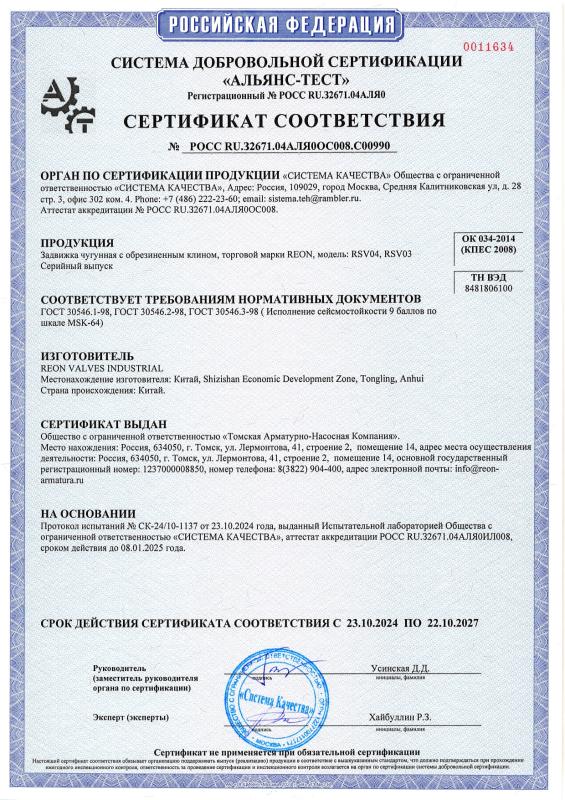 Сертификат сейсмостойкости