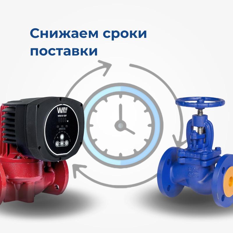 Cтандартный срок поставки cокращён