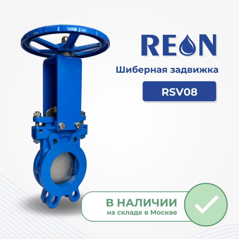 На склад поступила первая партия шиберных задвижек RSV08