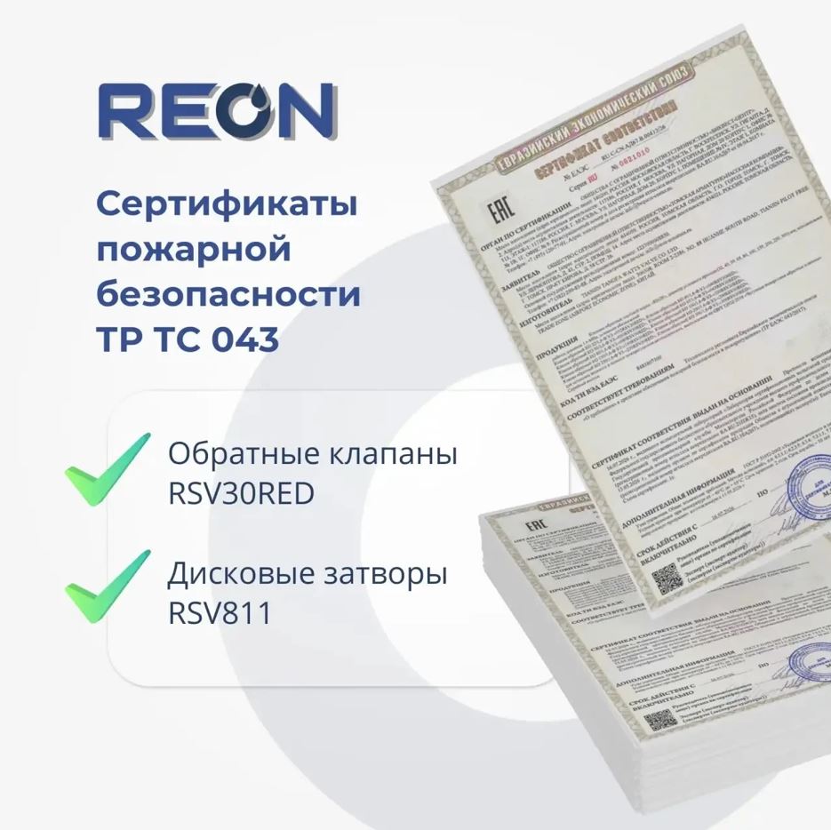 Получены сертификаты соответствия ТР ТС 043 Получены сертификаты соответствия ТР ТС 043