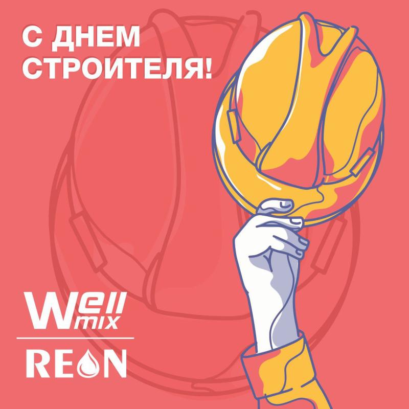 С днем строителя!